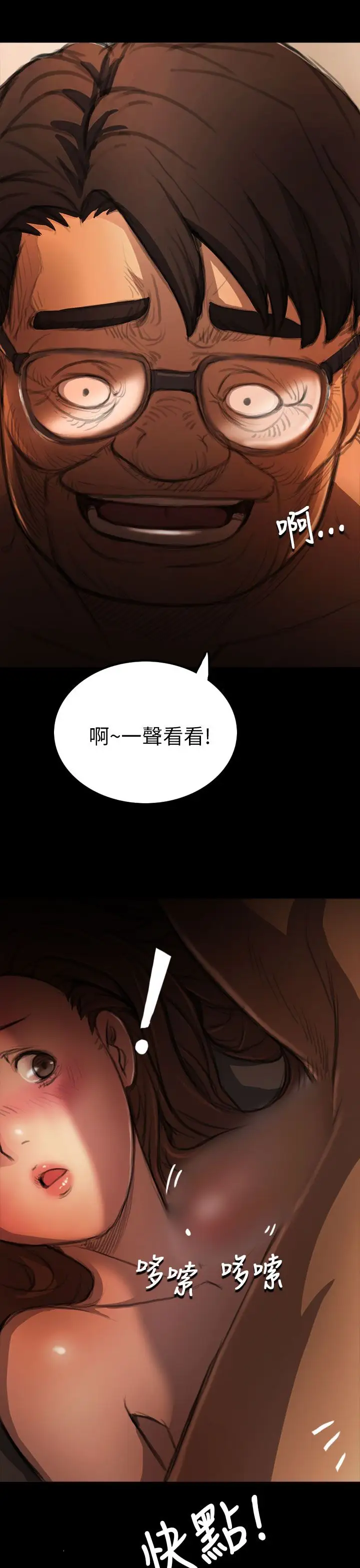 姐姐，第4话，第 8 页