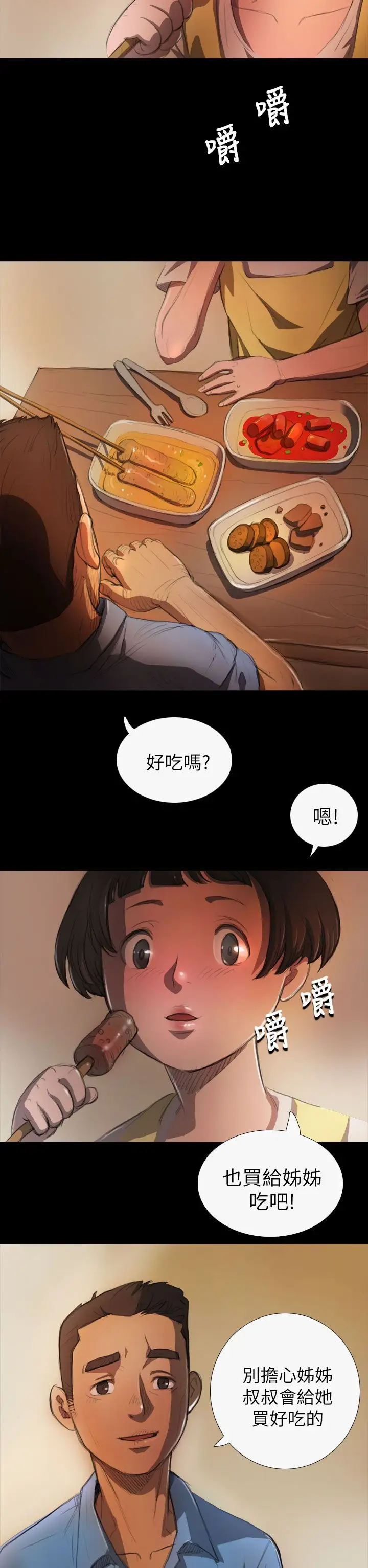 姐姐，第4话，第 12 页