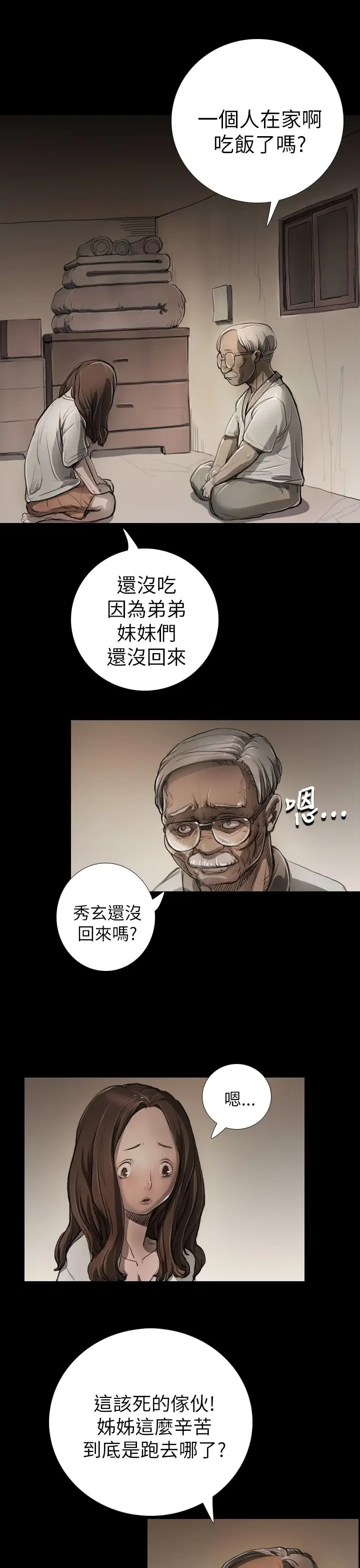 姐姐，第5话，第 12 页