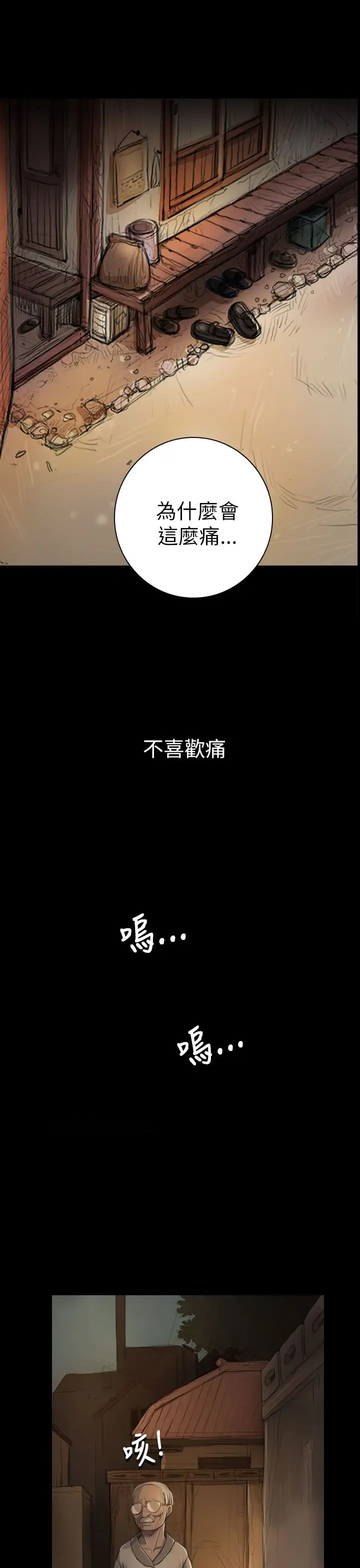 姐姐，第6话，第 5 页