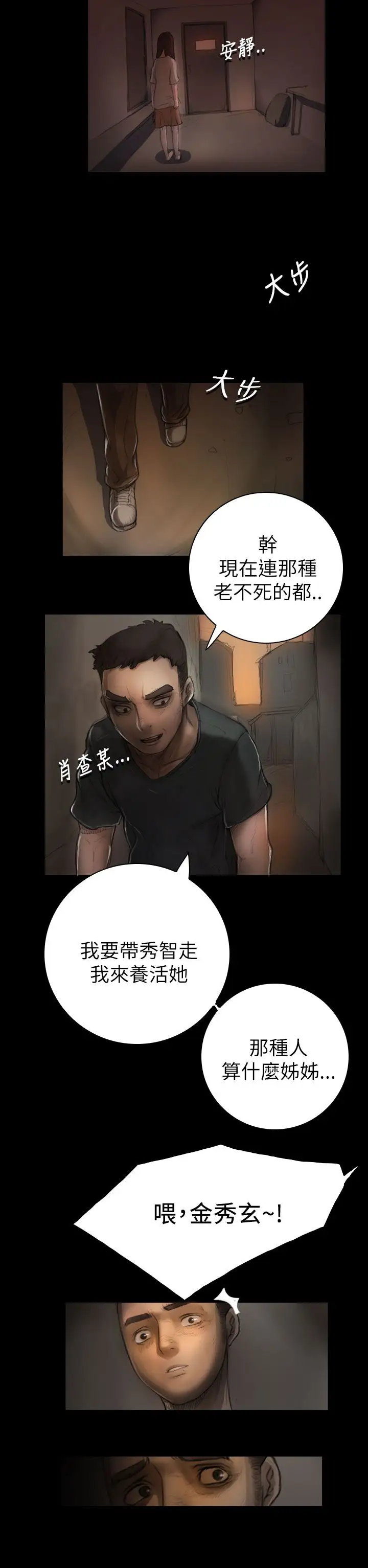 姐姐，第6话，第 28 页