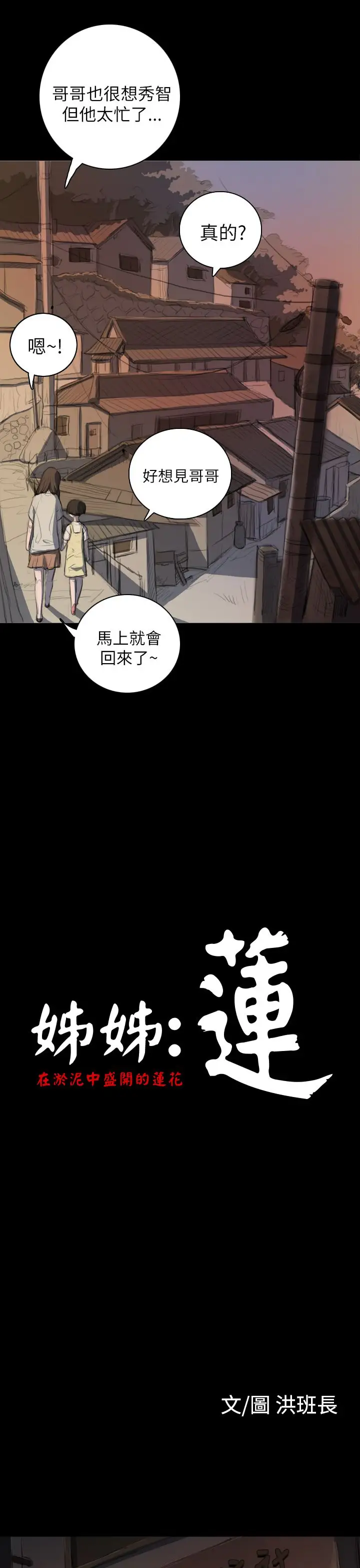 姐姐，第7话，第 5 页