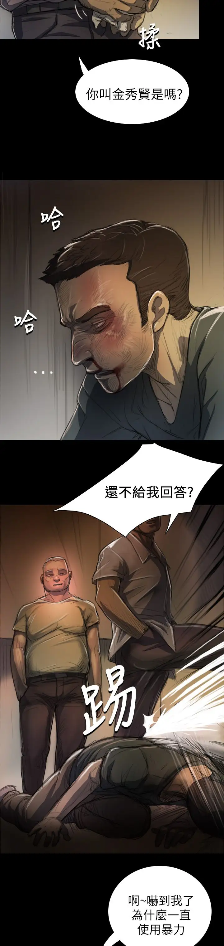 姐姐，第7话，第 11 页