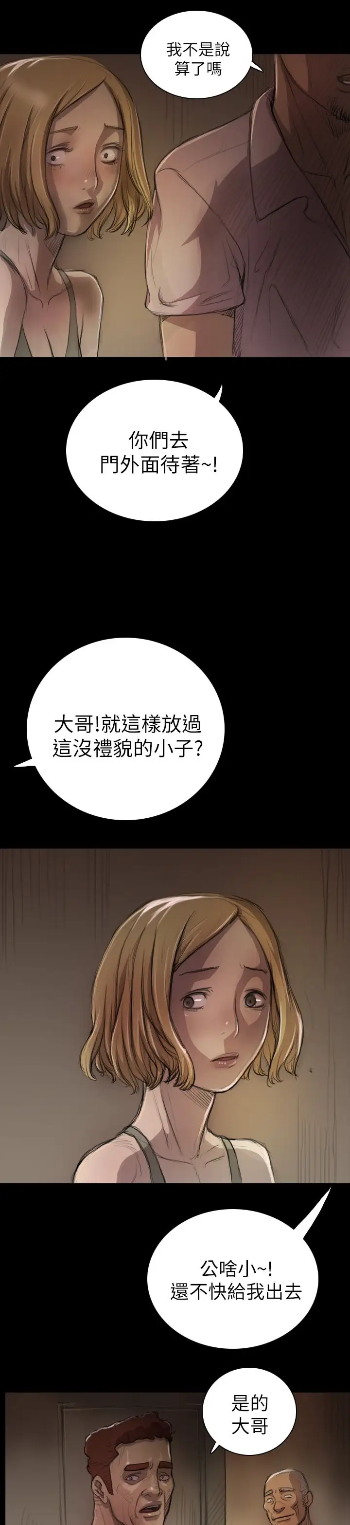姐姐，第7话，第 21 页
