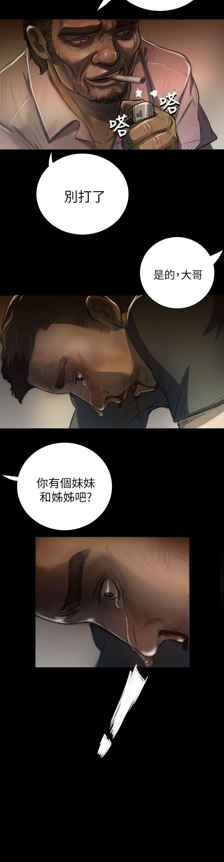 姐姐，第7话，第 12 页