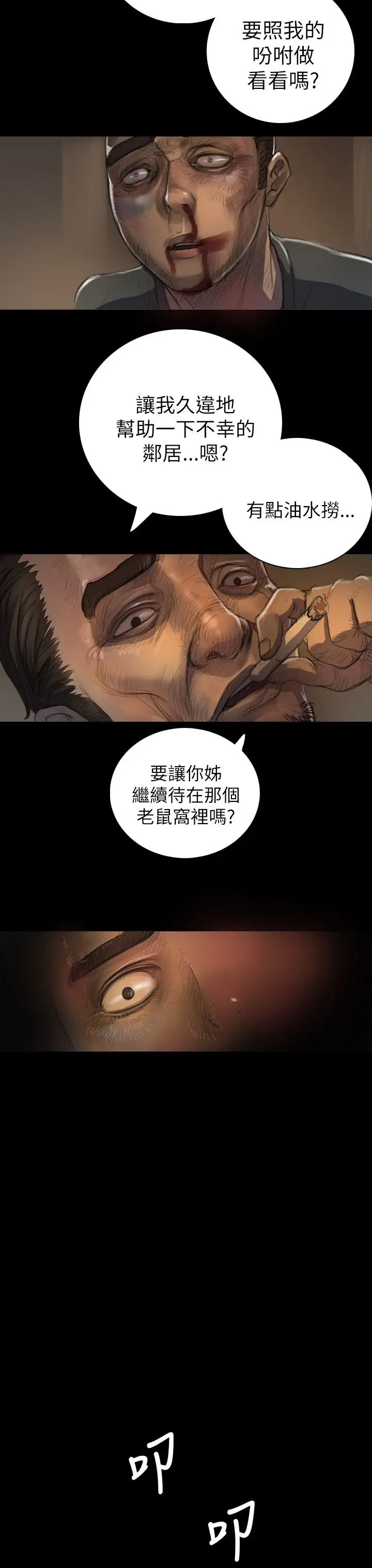 姐姐，第7话，第 15 页