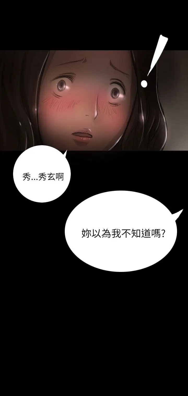 姐姐，第8话，第 8 页
