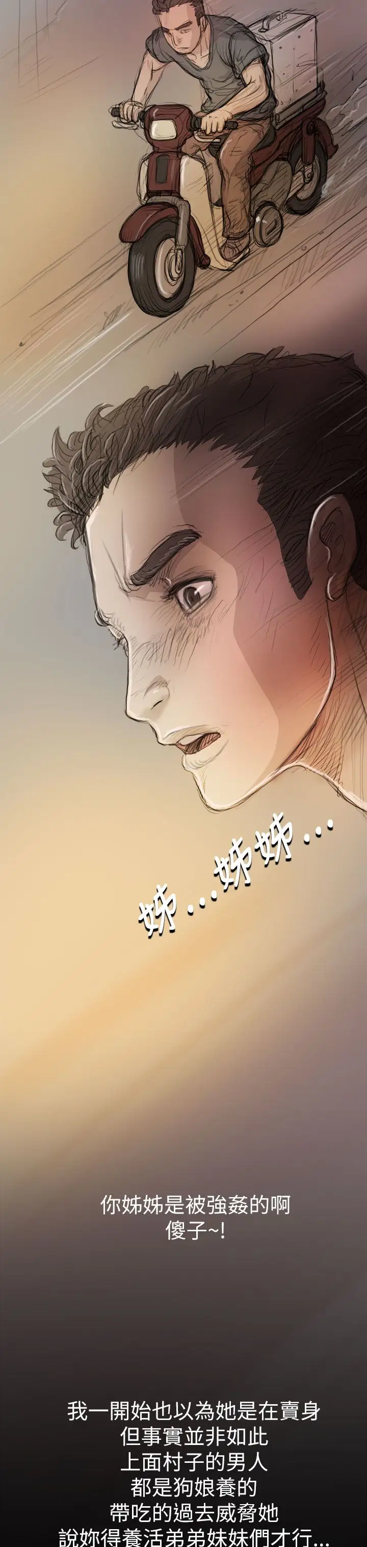 姐姐，第8话，第 28 页