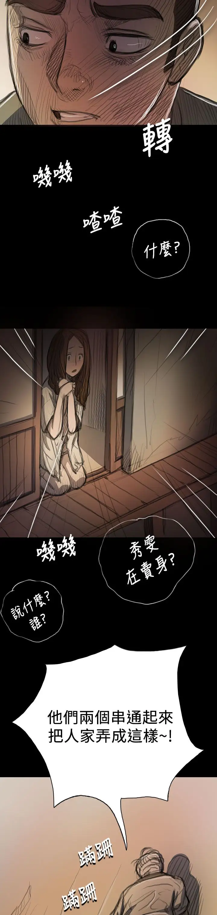 姐姐，第9话，第 34 页