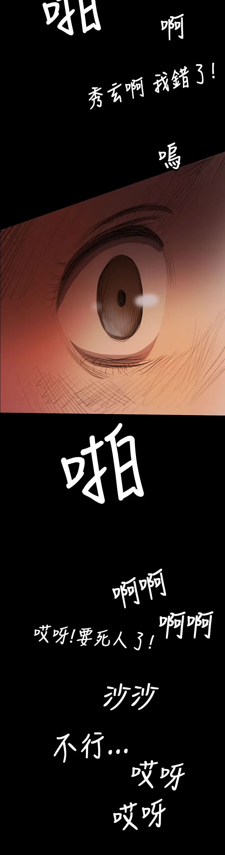 姐姐，第9话，第 11 页
