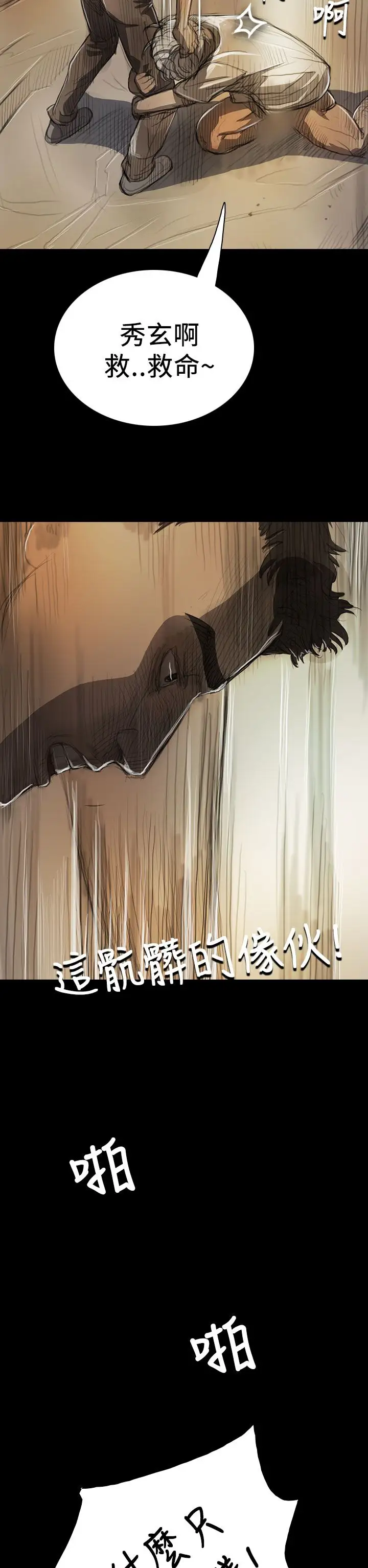 姐姐，第9话，第 28 页