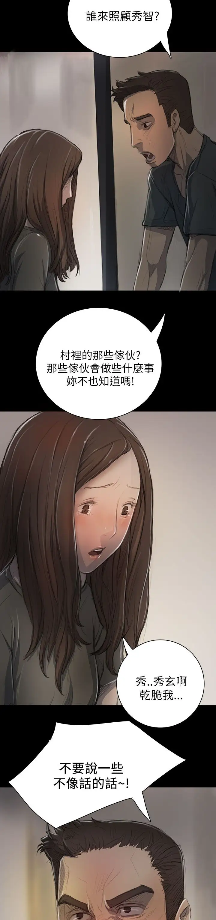 姐姐，第10话，第 34 页