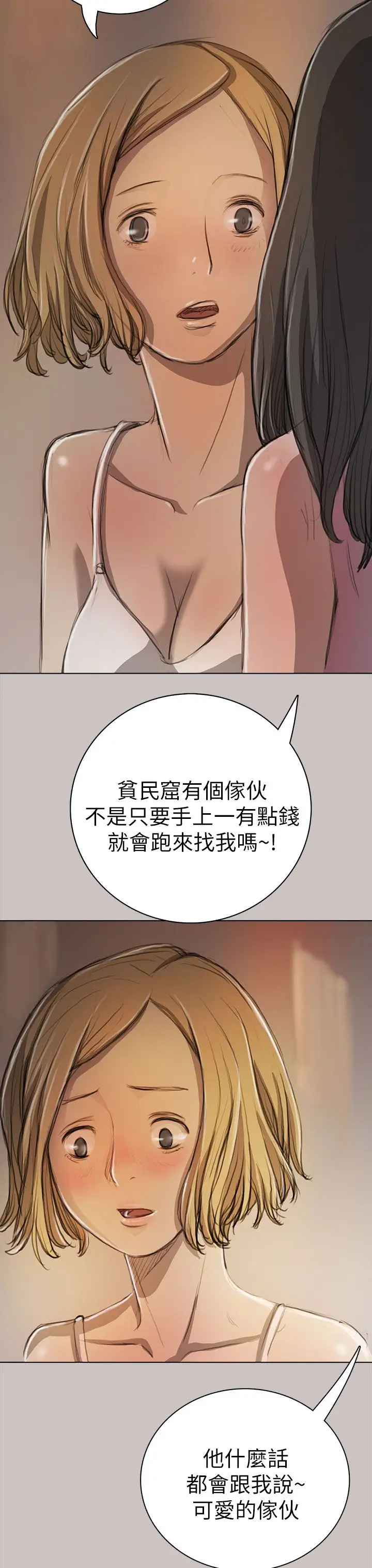姐姐，第10话，第 11 页