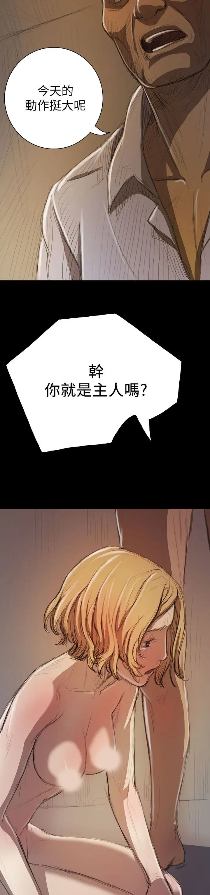 姐姐，第10话，第 22 页