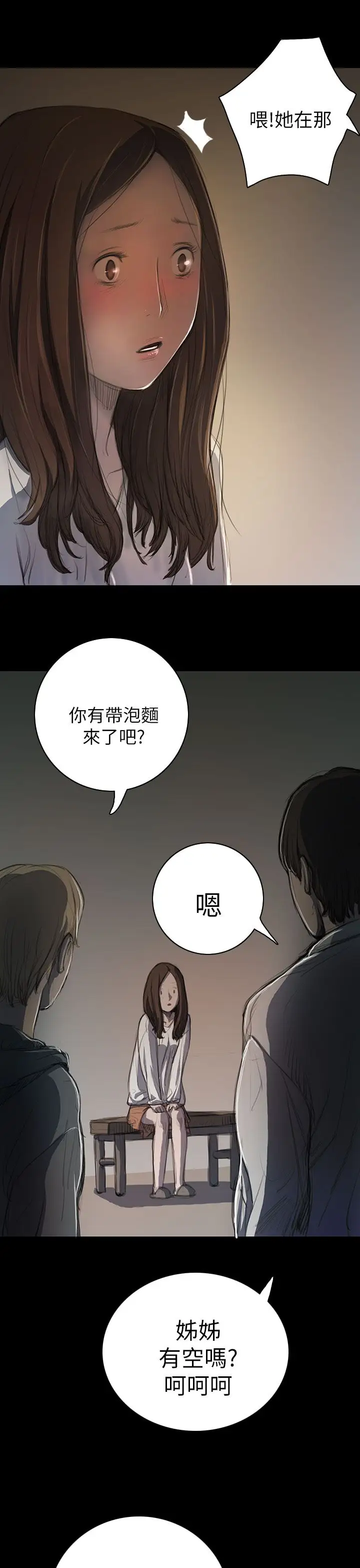 姐姐，第11话，第 5 页