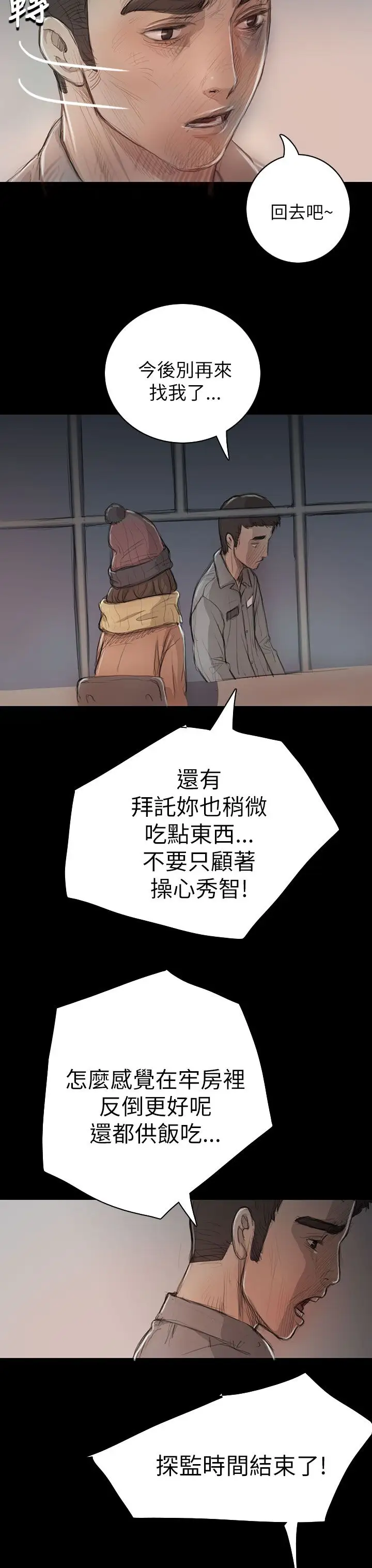 姐姐，第11话，第 21 页