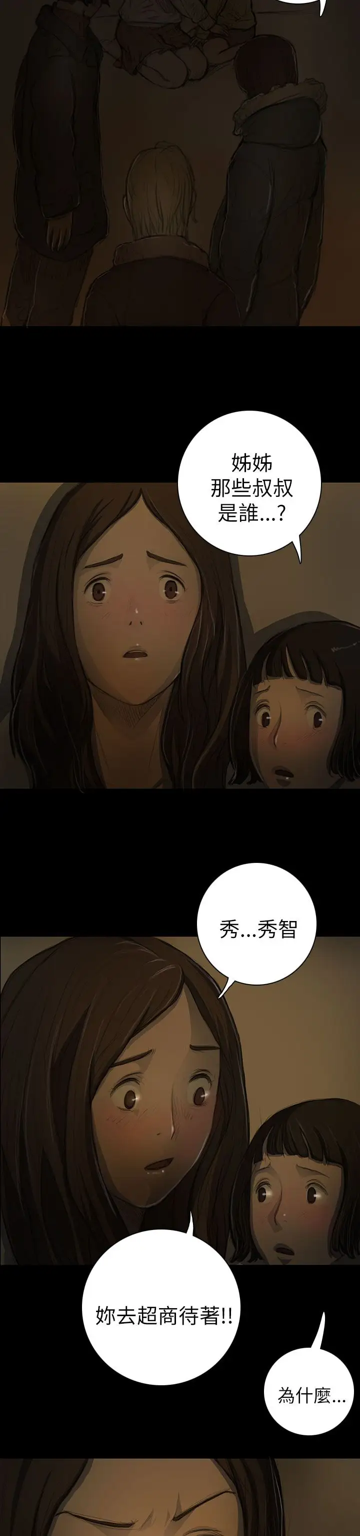 姐姐，第12话，第 15 页