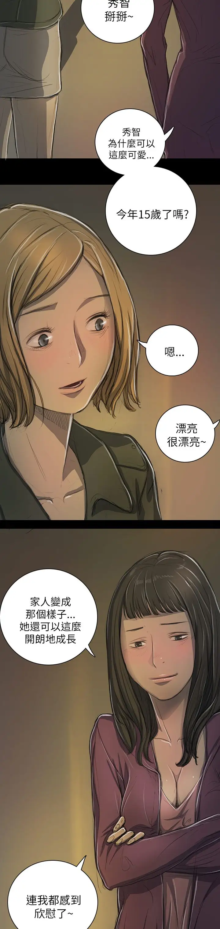 姐姐，第13话，第 21 页