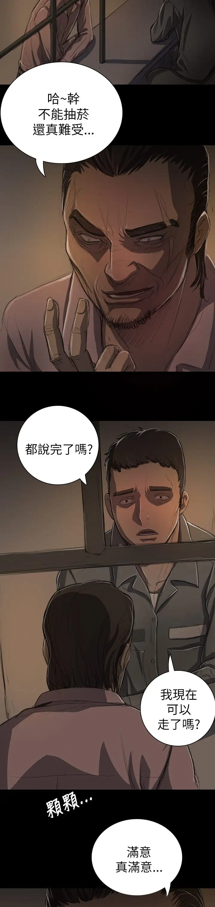 姐姐，第13话，第 8 页