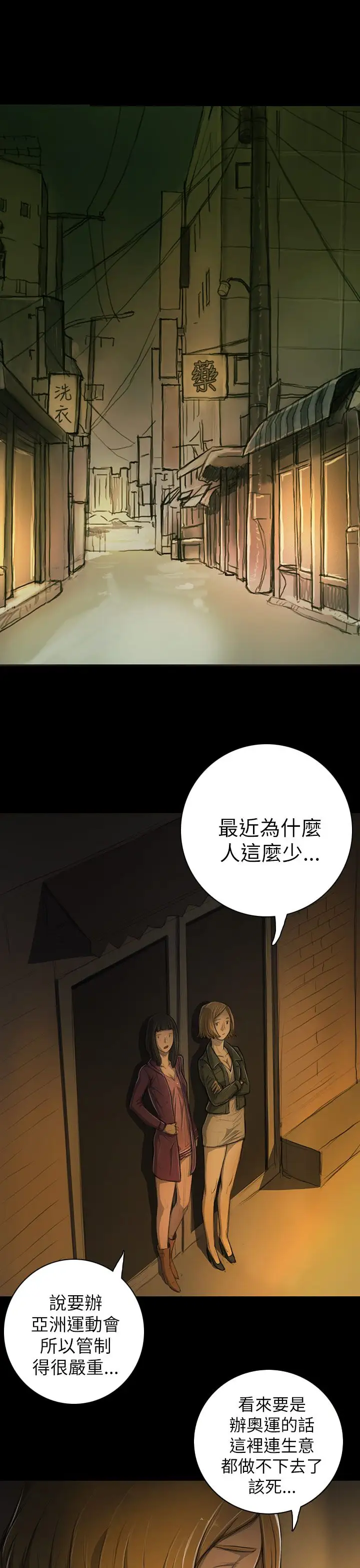 姐姐，第13话，第 15 页