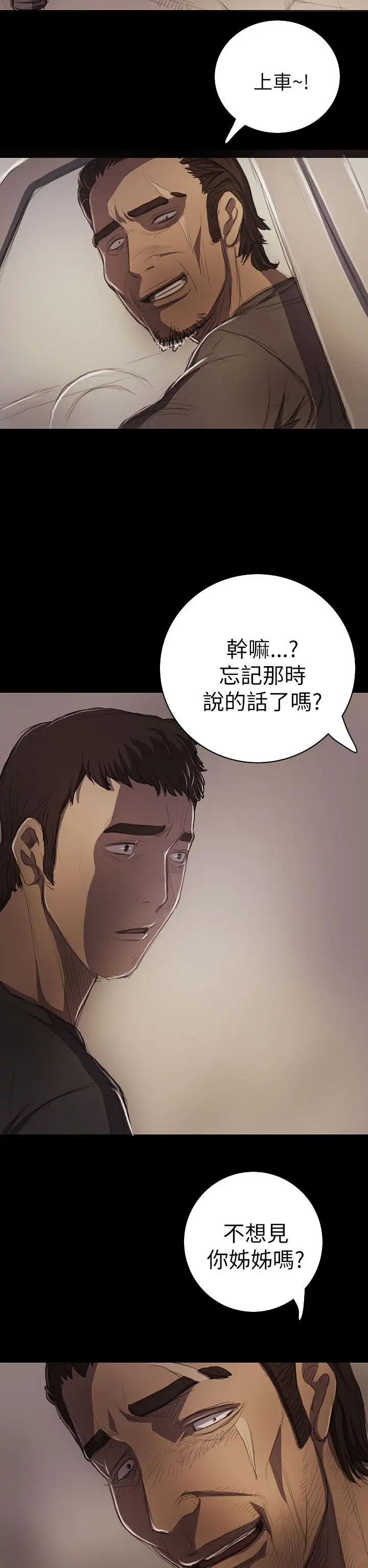 姐姐，第14话，第 21 页