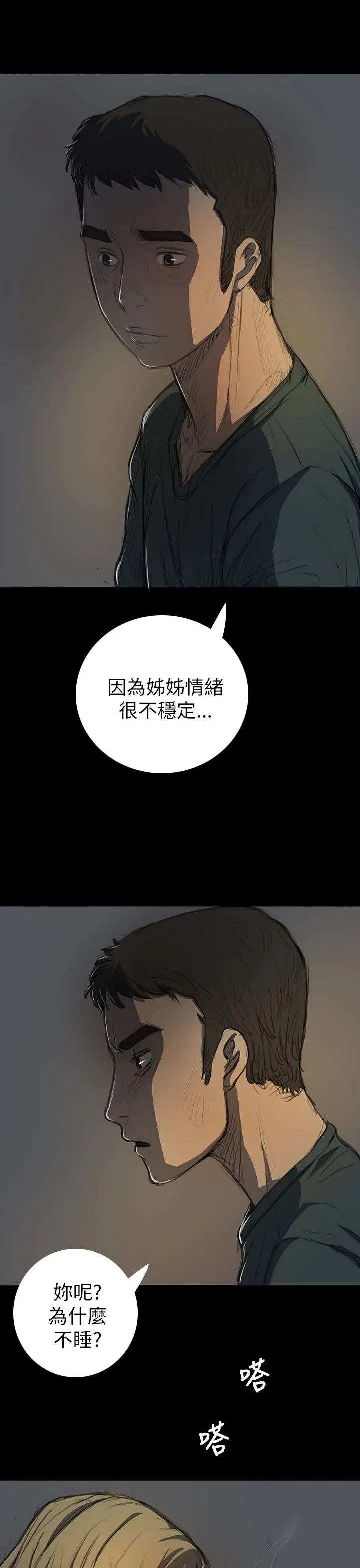 姐姐，第15话，第 11 页