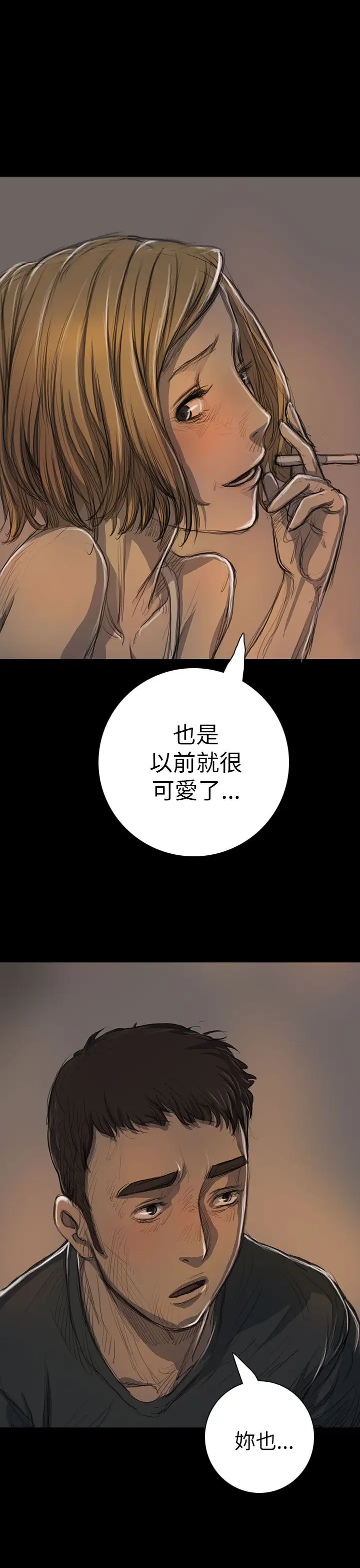 姐姐，第15话，第 21 页
