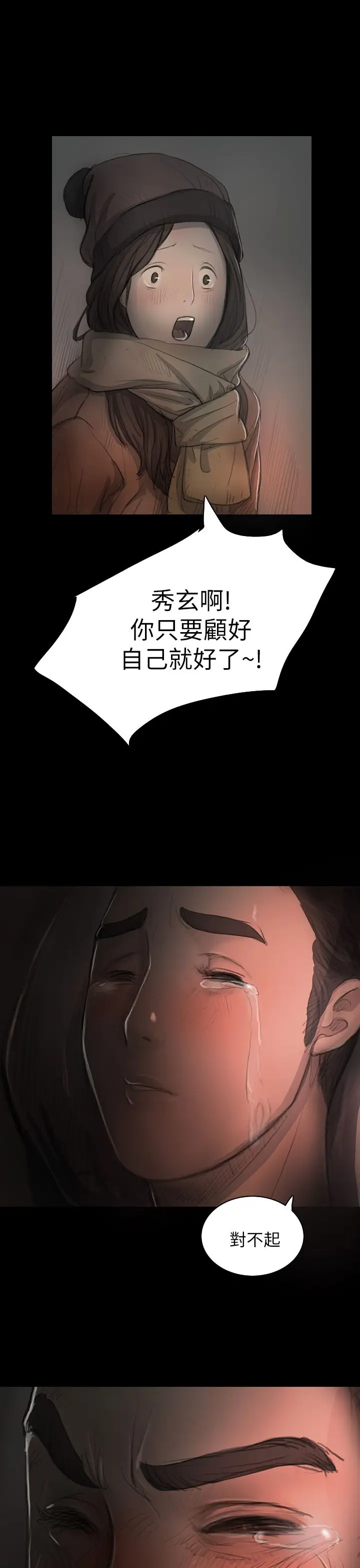 姐姐，第16话，第 21 页