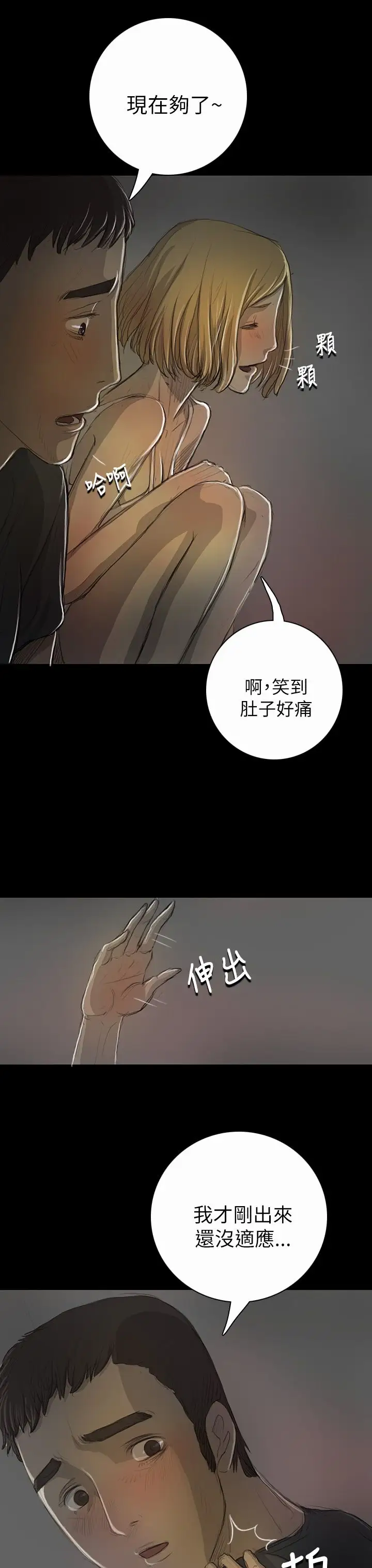 姐姐，第16话，第 8 页