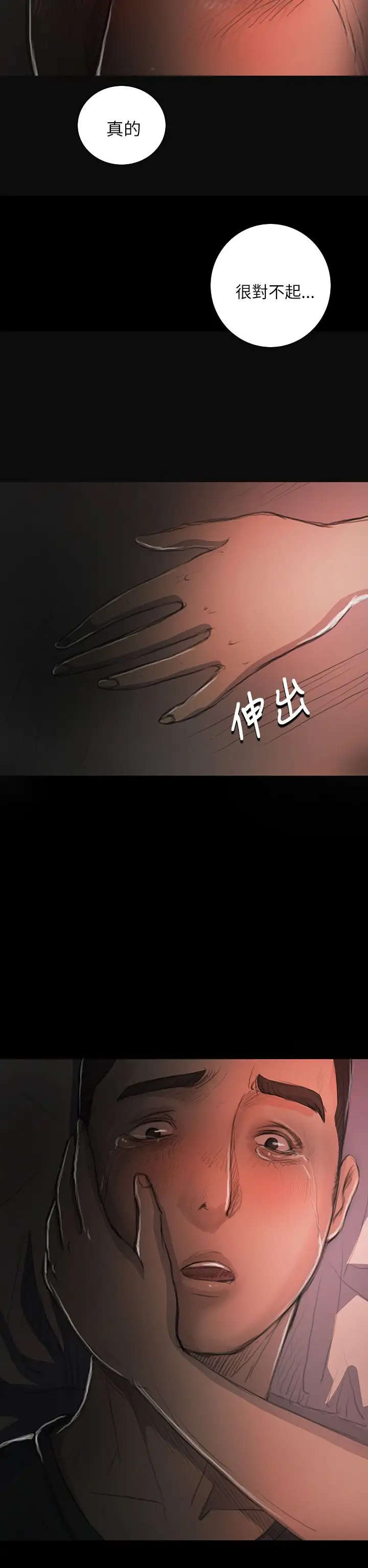 姐姐，第16话，第 22 页