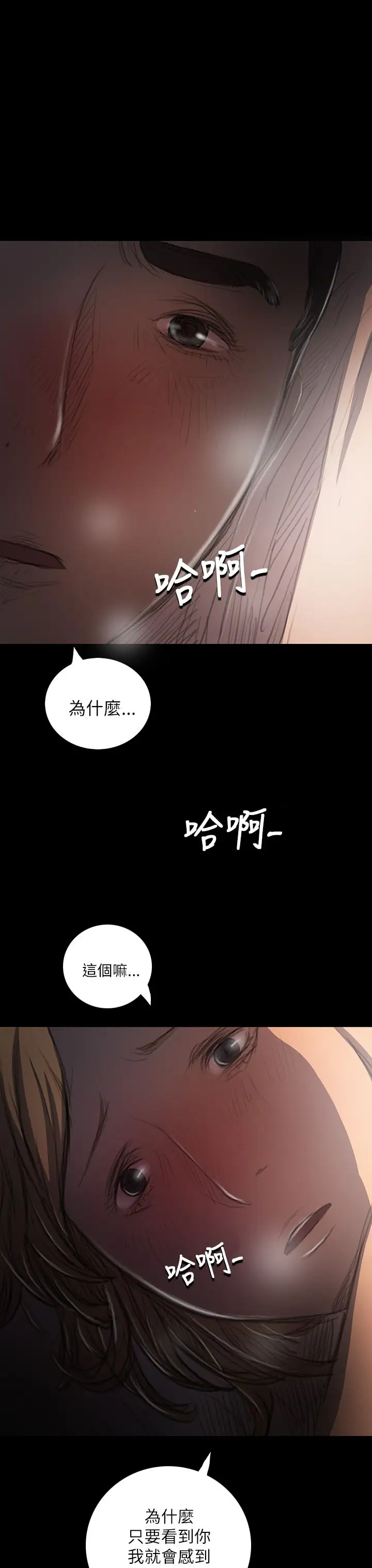 姐姐，第16话，第 28 页