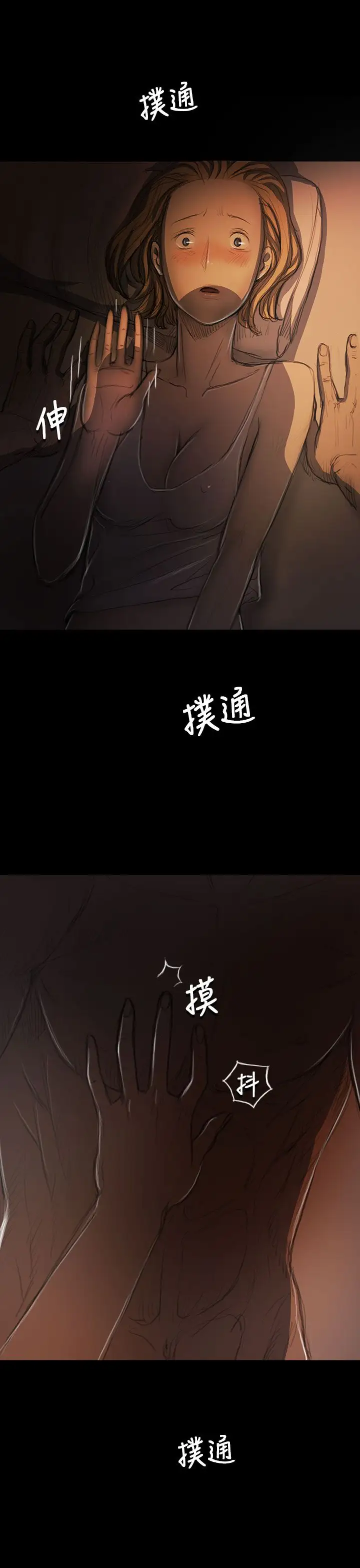 姐姐，第17话，第 21 页