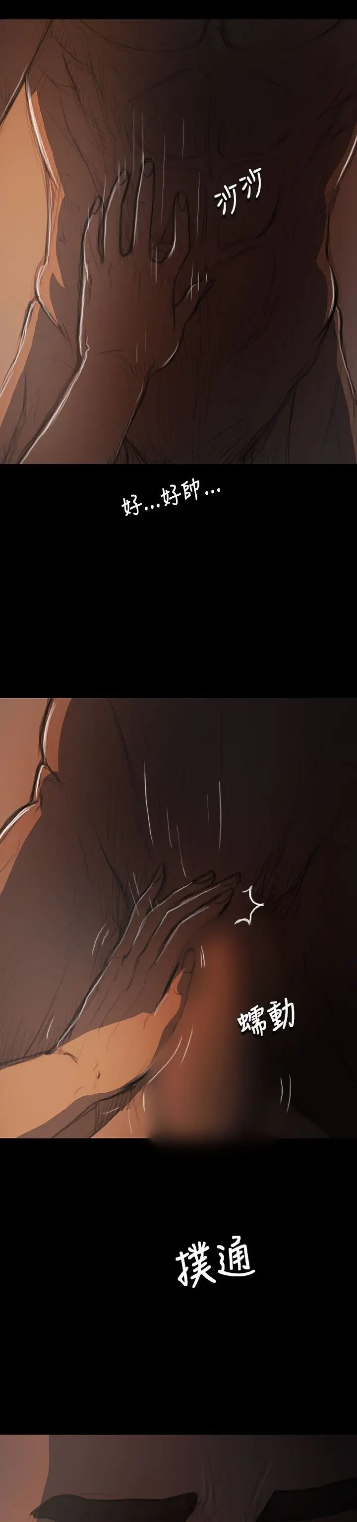 姐姐，第17话，第 22 页