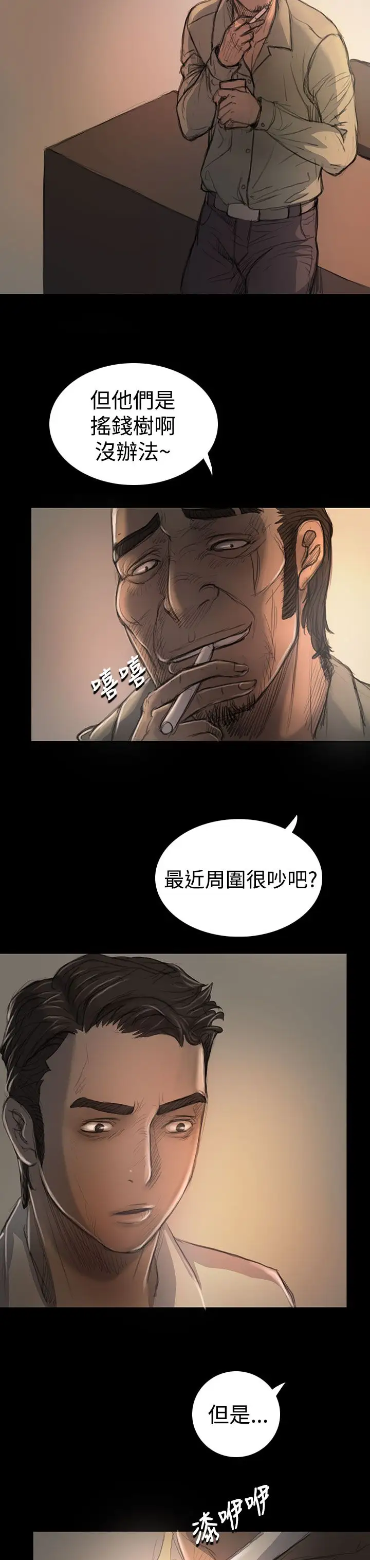 姐姐，第18话，第 11 页
