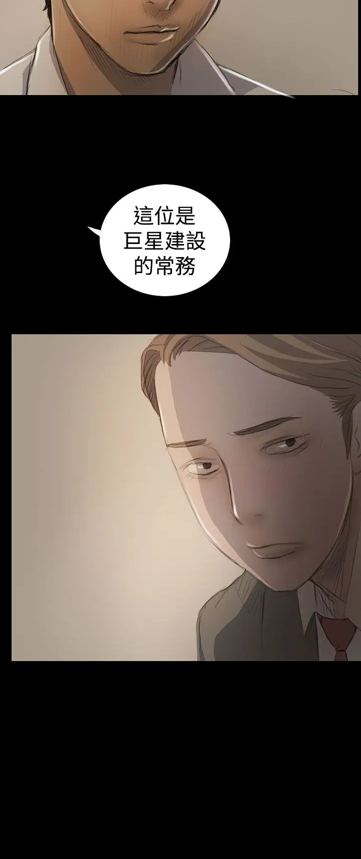 姐姐，第18话，第 8 页