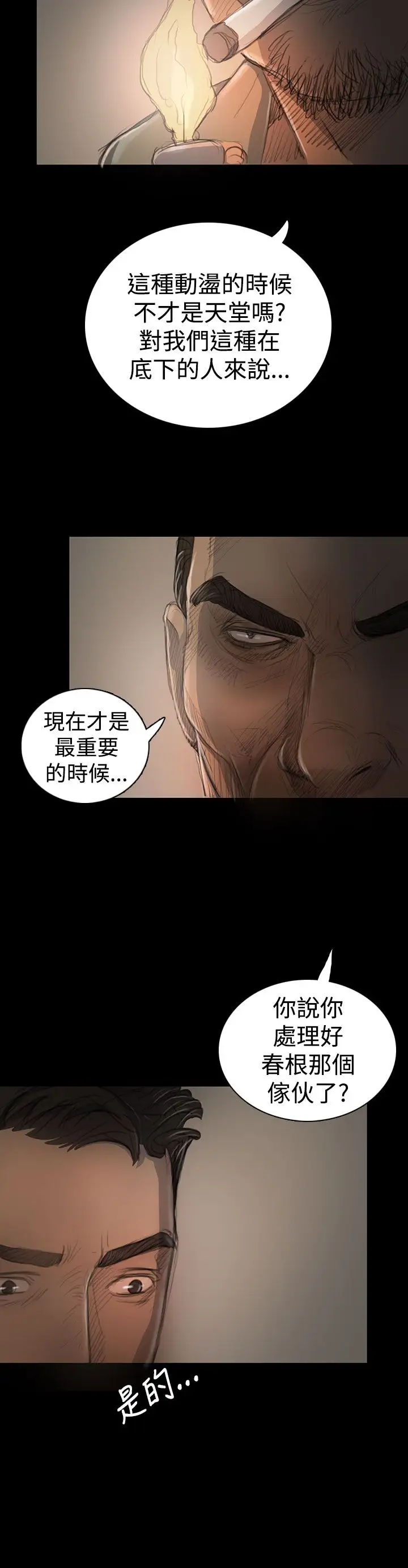 姐姐，第18话，第 12 页