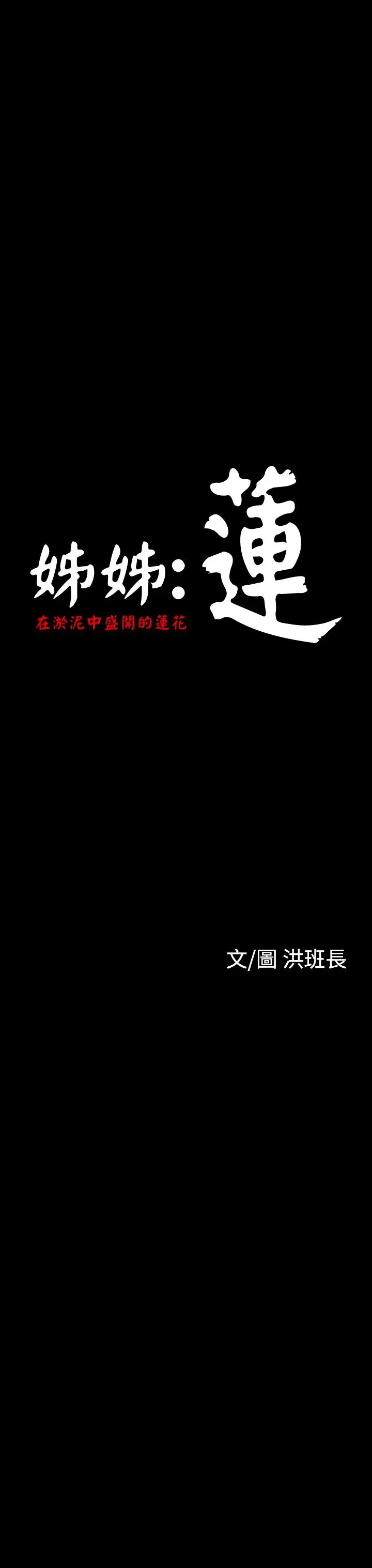 姐姐，第18话，第 15 页