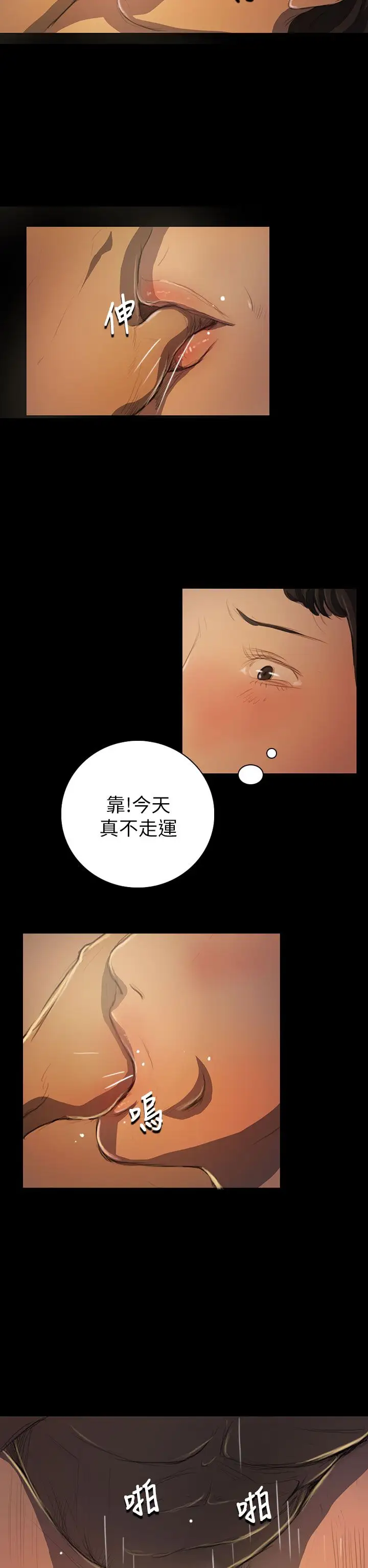 姐姐，第19话，第 21 页