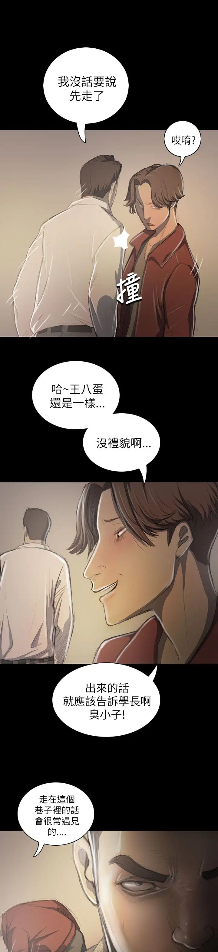 姐姐，第20话，第 21 页