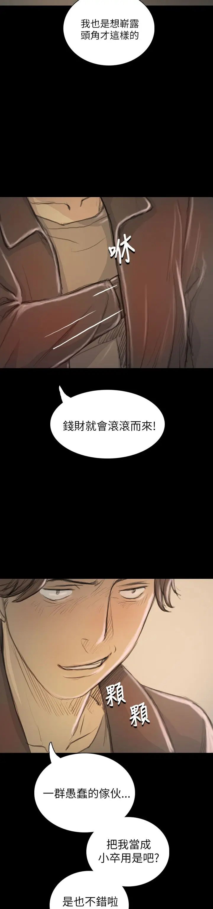 姐姐，第20话，第 12 页