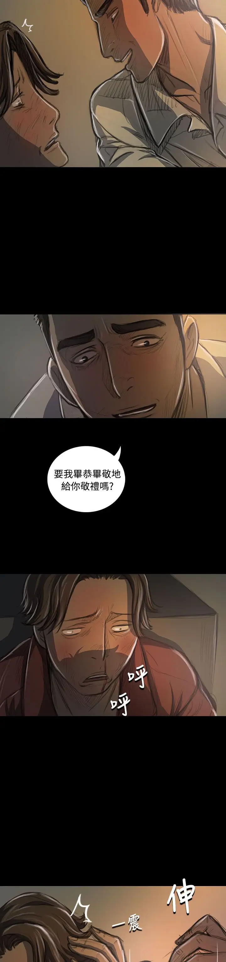 姐姐，第21话，第 12 页