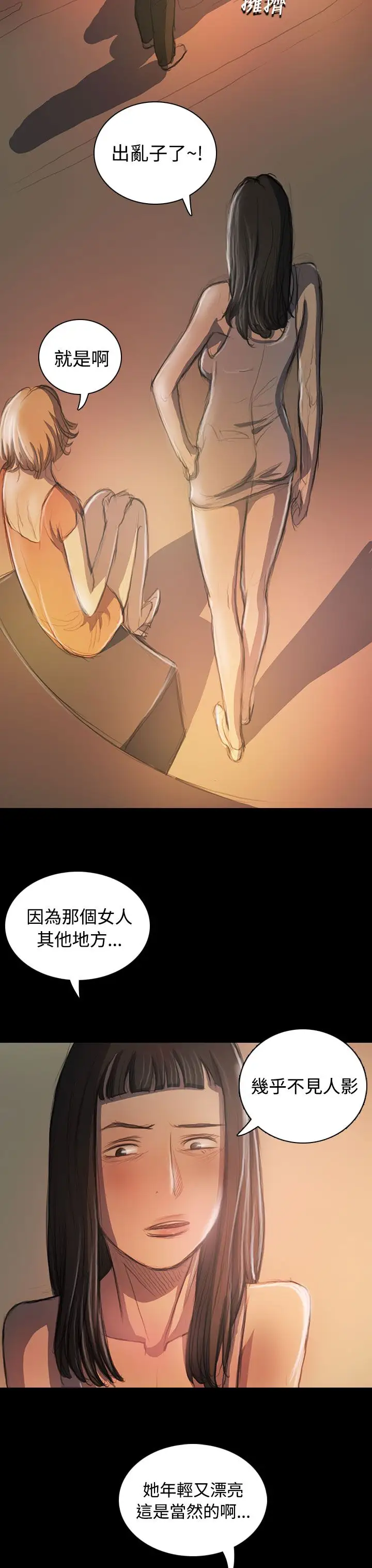 姐姐，第21话，第 28 页