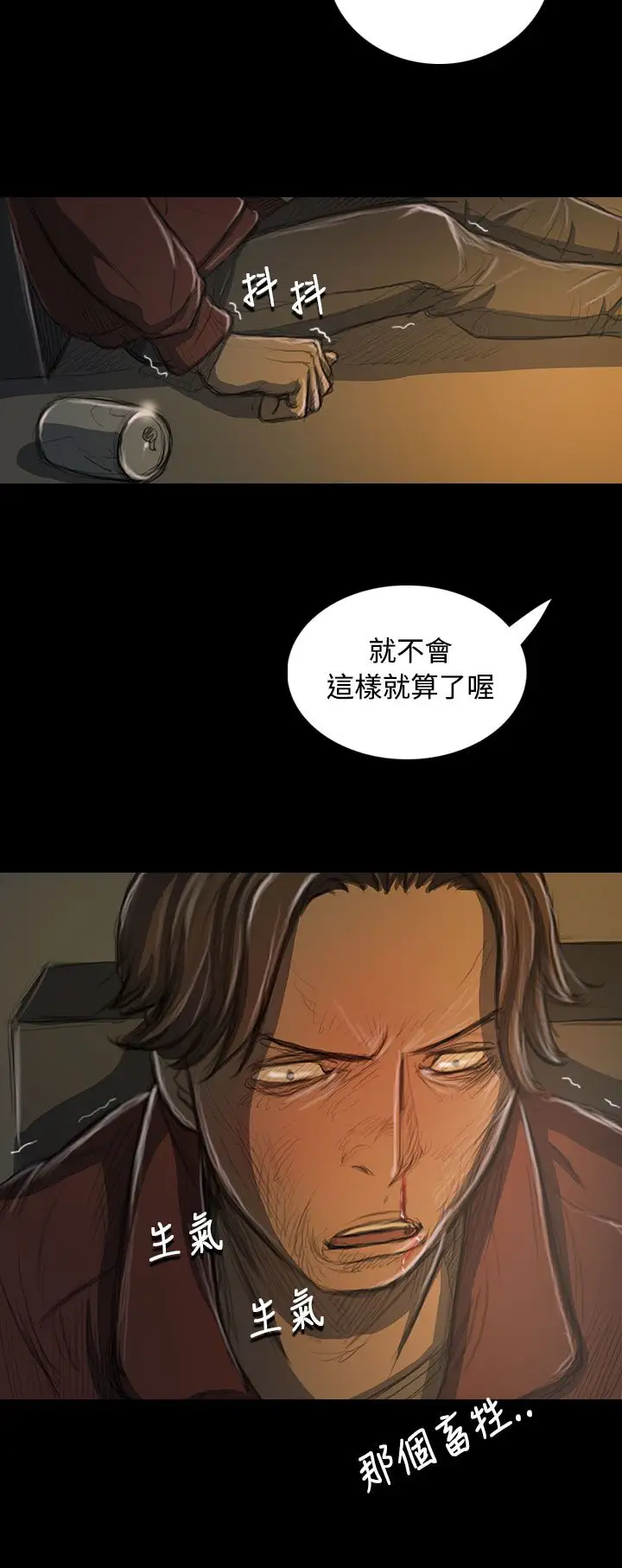 姐姐，第21话，第 15 页