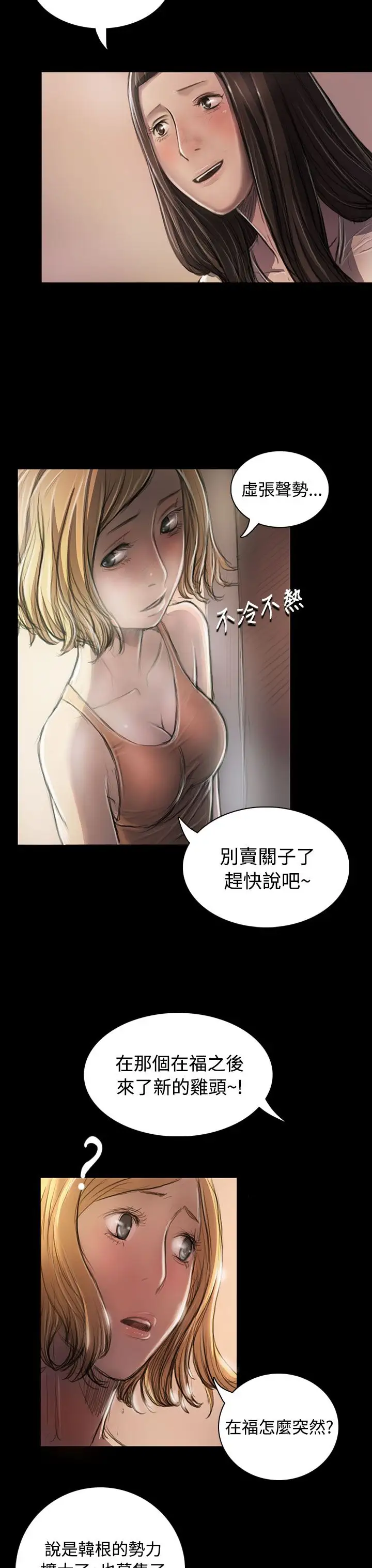 姐姐，第22话，第 12 页