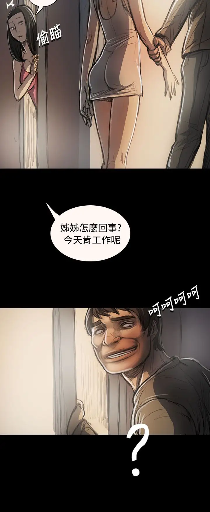 姐姐，第23话，第 15 页