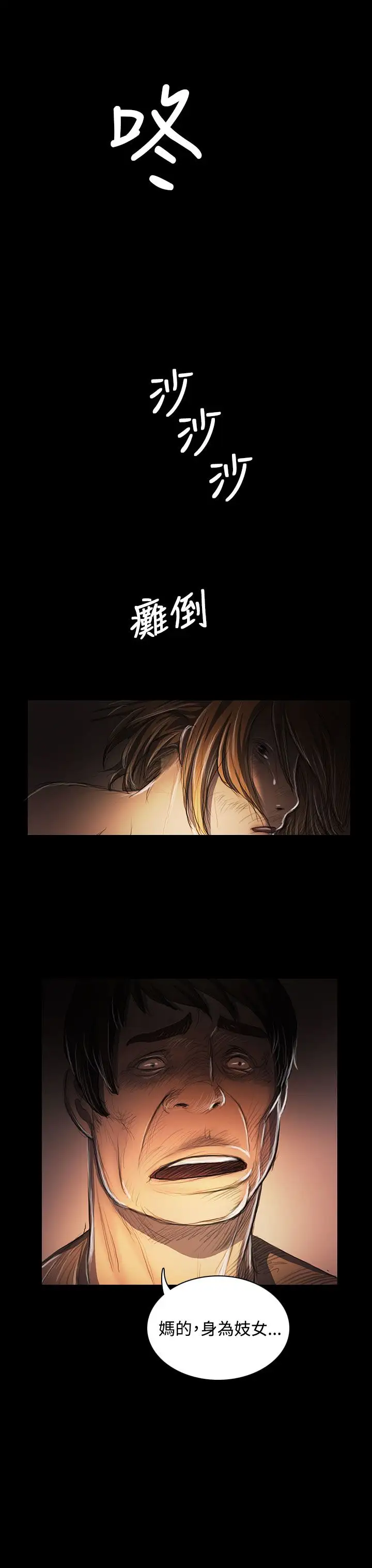 姐姐，第24话，第 8 页