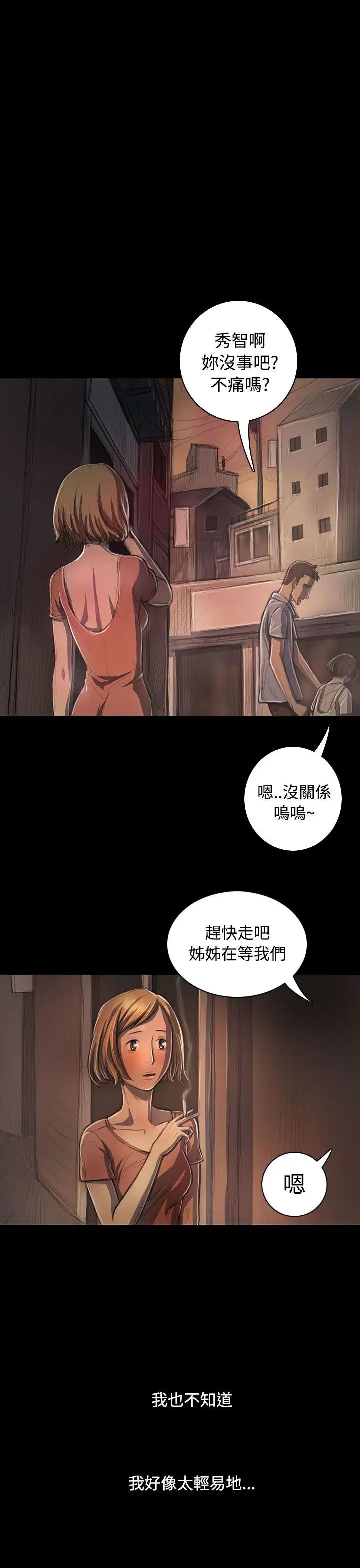 姐姐，第25话，第 12 页