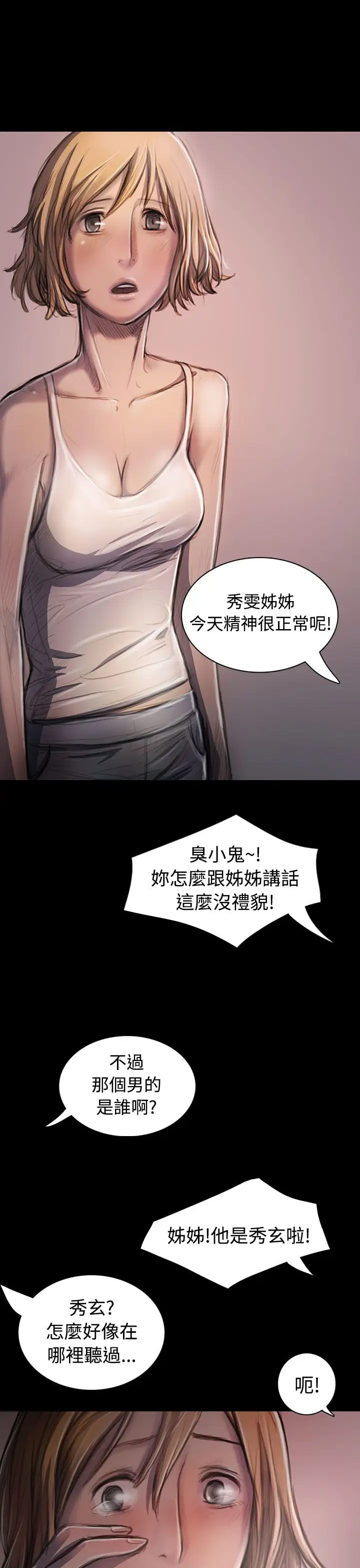 姐姐，第26话，第 44 页