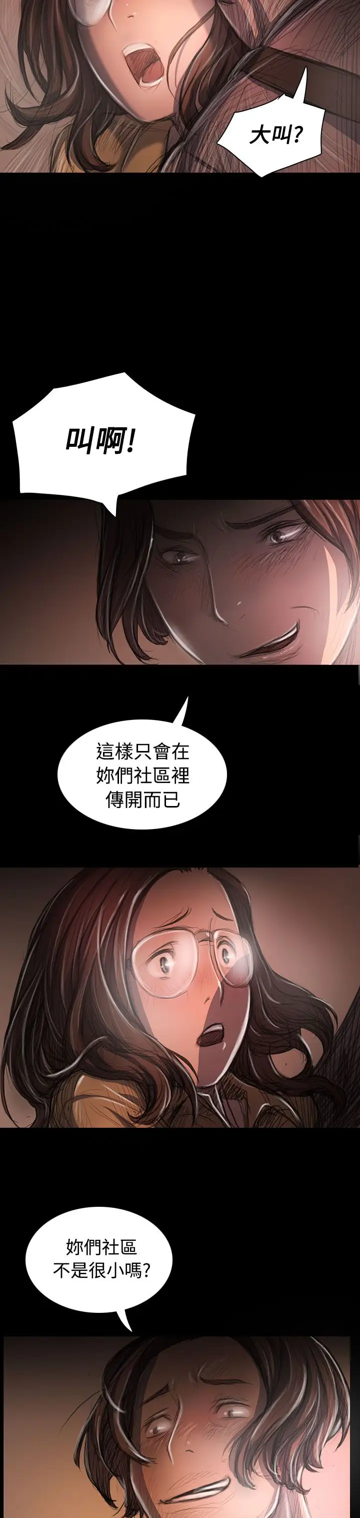 姐姐，第27话，第 34 页