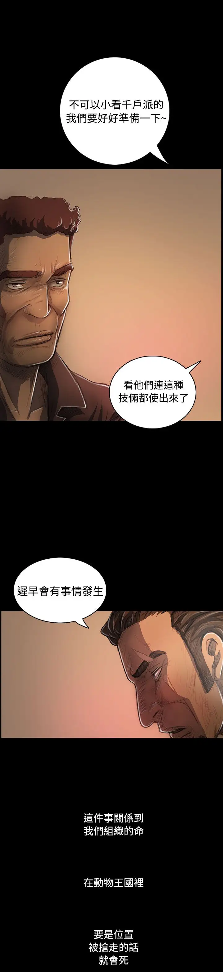 姐姐，第27话，第 11 页